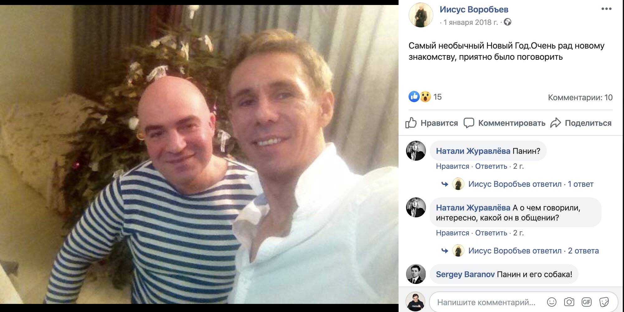 Иисус Воробьев