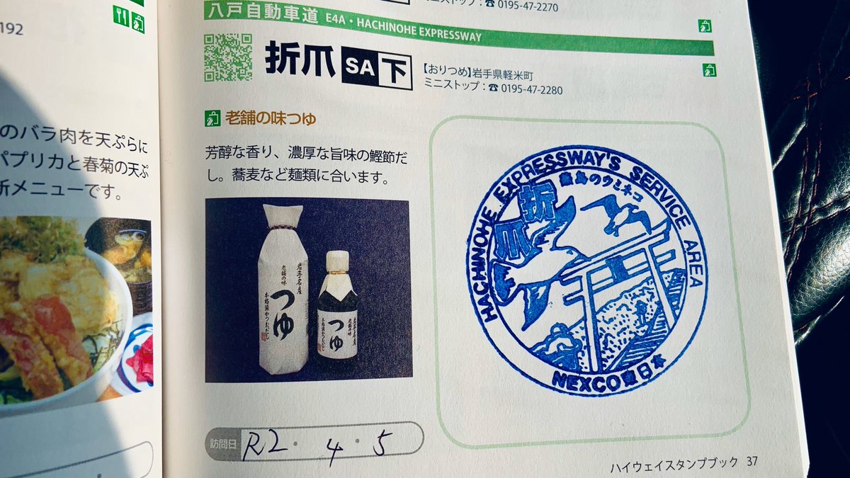 الوسم ハイウェイスタンプラリー على تويتر