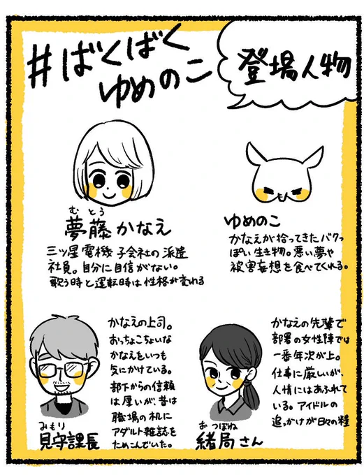 この漫画の登場人物です 