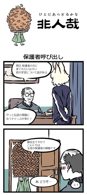 おはようございます!今日は『非人哉』第81話をお届け致します～
まだまだ続くスクールライフ編、九月ちゃんと烈烈、学校を抜け出して、何しに行くのですかね?
【神を呼ぶのは簡単だが送るのは難しい】
#非人哉 #中国漫画 