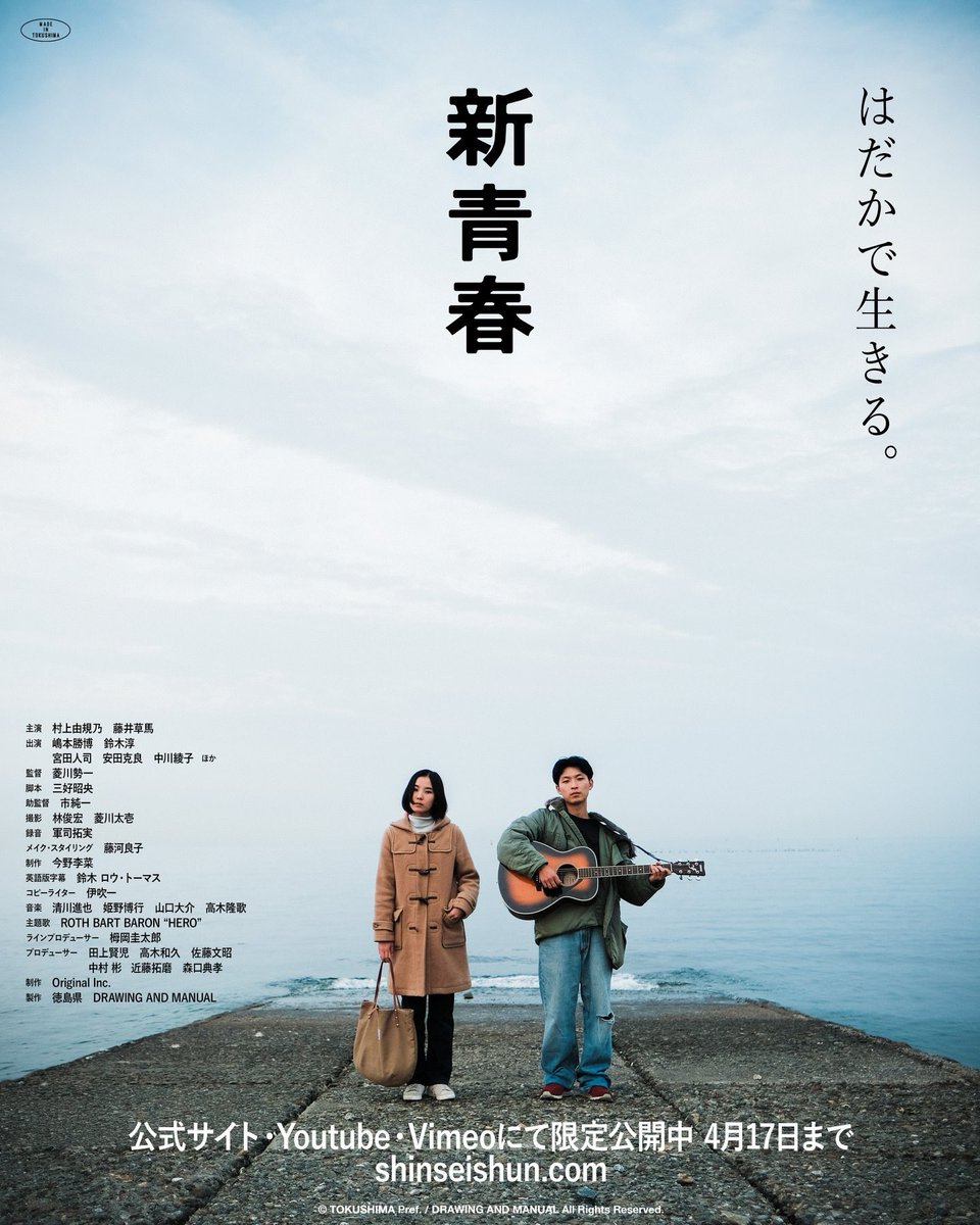 sei_hishikawa's tweet photo. 今日も外出を自粛している方が多いと思うので新作の映画をおすすめ。3月に完成したばかりの映画「新青春」です。本来今頃は全国での上映が始まっていたはずでしたが、事情をみて完成間際にネットでの無料公開に切り替えました。90分でも家にいる人に楽しんでもらえたら。
https://t.co/hk6JOLqW4G https://t.co/uC99YL1JTC