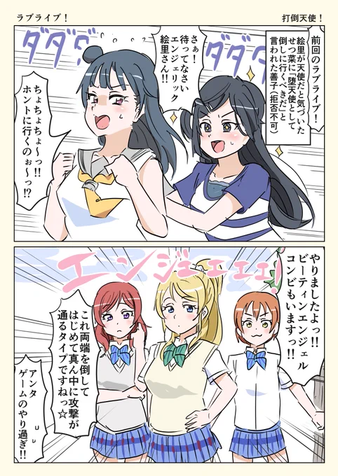 天使を倒しに行くせつ菜と善子(3/17の続き) 