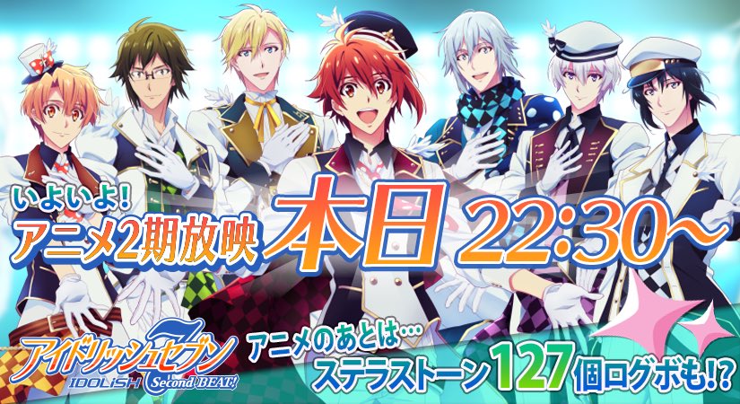 アイドリッシュセブン公式 大神万理 ゲーム情報 アニメ放送後よりステラストーン最大127個もらえるログインボーナスや 無料10連などのキャンペーンの開催が決定 詳細はアプリ内のお知らせにてご確認くださいね アイナナ アニナナ アイドリッシュセブン公式 大神万理 ゲーム情報 アニメ放送後よりステラストーン最大127個もらえるログインボーナスや 無料10連などのキャンペーンの開催が決定 詳細はアプリ内のお知らせにてご確認くださいね アイナナ アニナナ