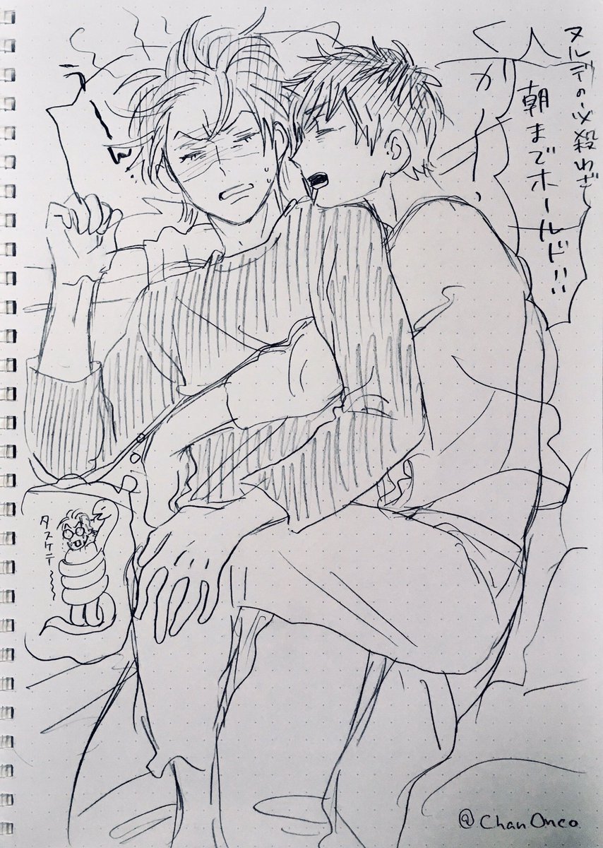 15分らくがき『朝までホールド』 