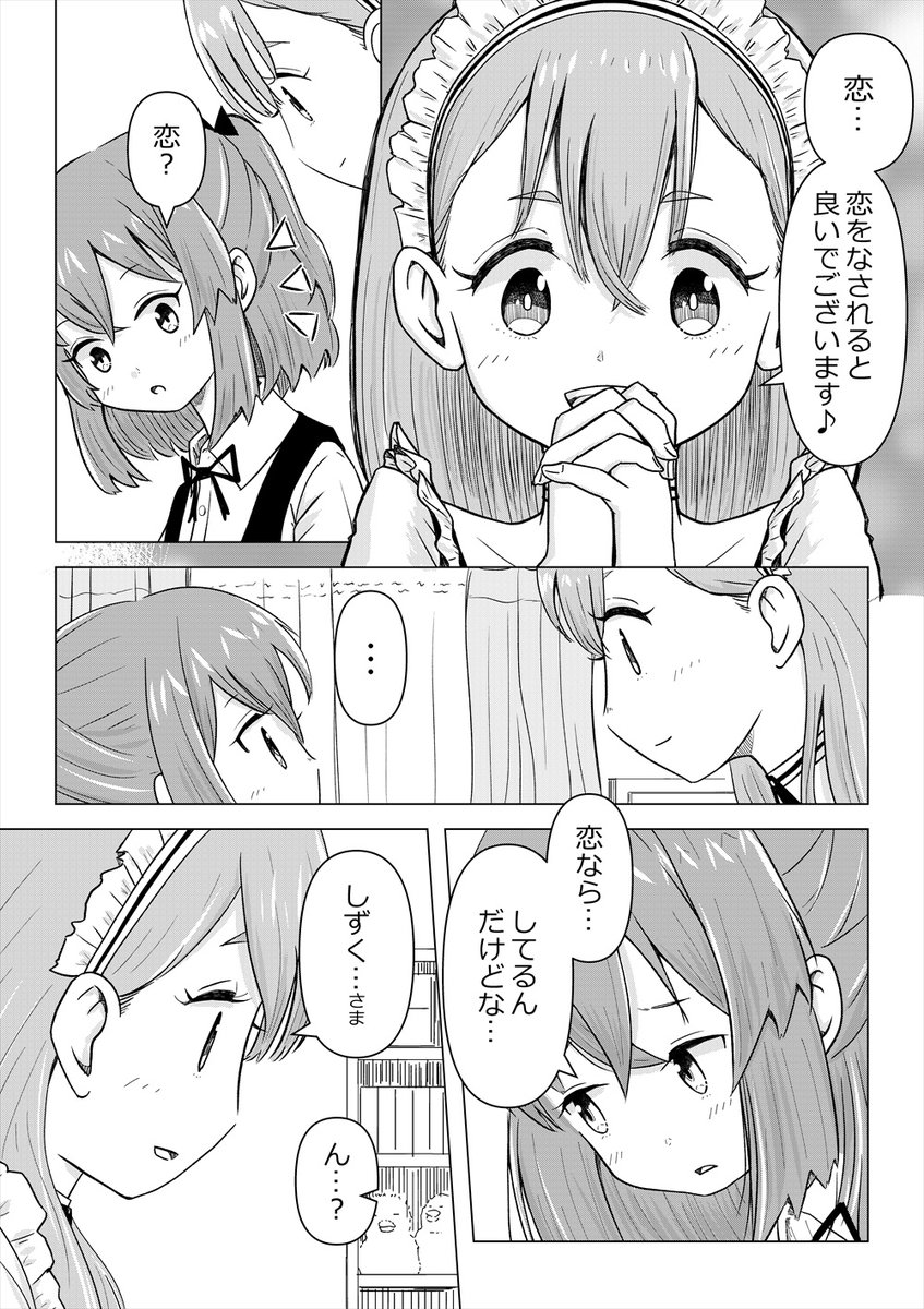 【百合創作】「学園祭用のメイド服を試しに着てみた話。」 