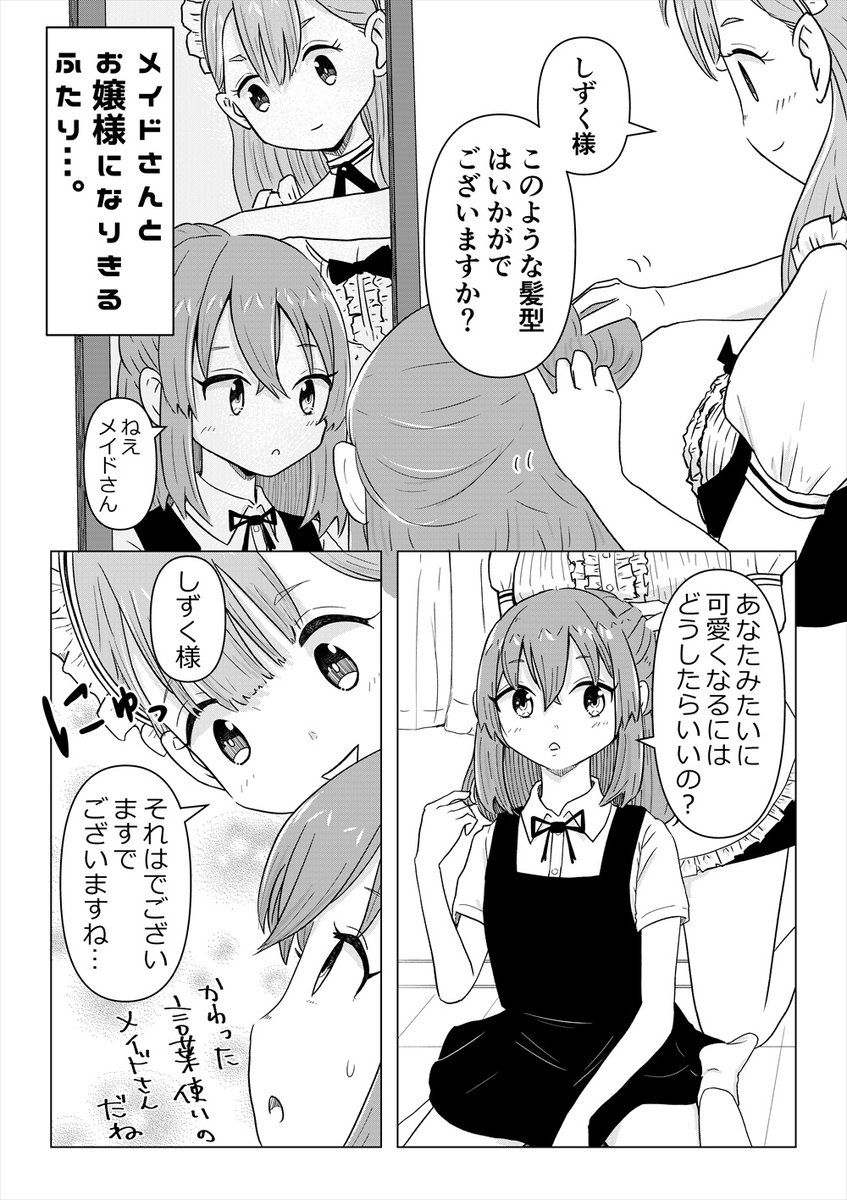 【百合創作】「学園祭用のメイド服を試しに着てみた話。」 