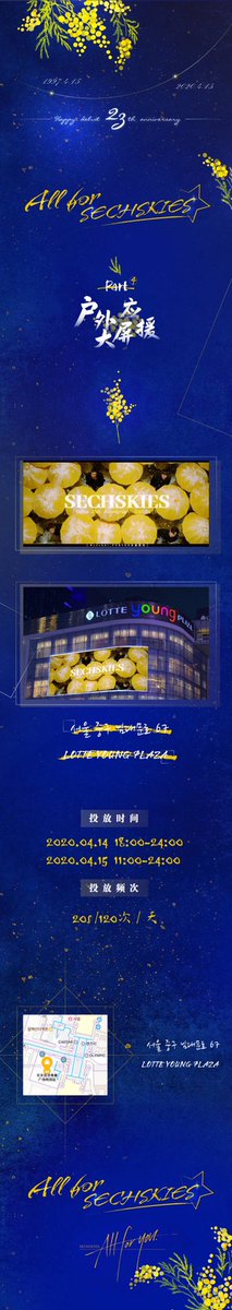 BeJekkiFOREVER's tweet photo. 이번에는 야외에서 만납시다 #젝스키스 데뷔 23주년을 축하하며 지나가시다 보시게 되는 나리분들의 많은 관심과 인증을 부탁드리겠습니다💛

🌼All for #sechskies 🌼
LOTTE Young Plaza 야외 스크린
투입기간:2020.04.14&amp;04.15 
투입빈도:20s/120회/일

#은지원 #이재진 #김재덕 #장수원 https://t.co/Ql1cSiwYo4