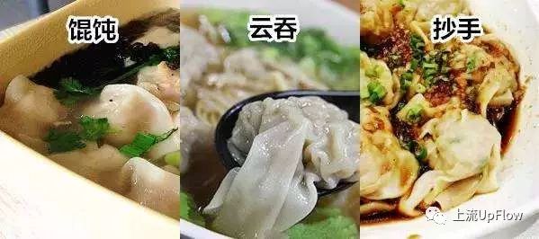 The difference between 馄饨 (huntun), 云吞 (yuntun) and 抄手 (chaoshou), per the article linked above. In English, they're all wonton(s).Embedded picture from the article.So!• northern region is used to calling them 馄饨, shandong uses 云吞, sichuan uses 抄手Cont'd -