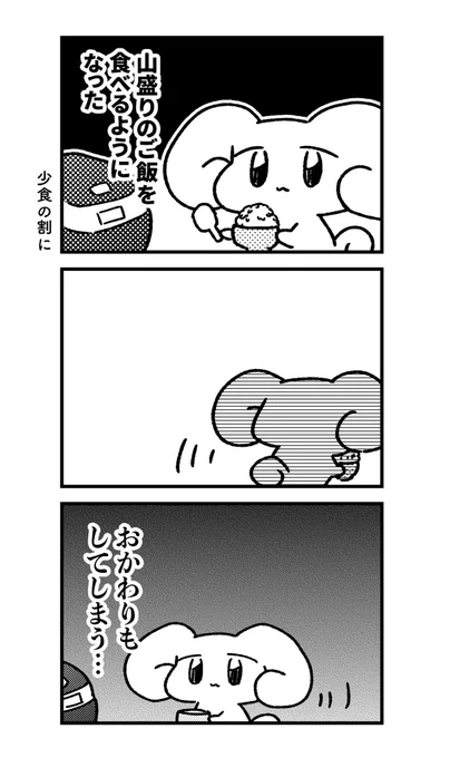 爆食(ばくしょく)の罪悪感がすごいので都度夫に報告している 