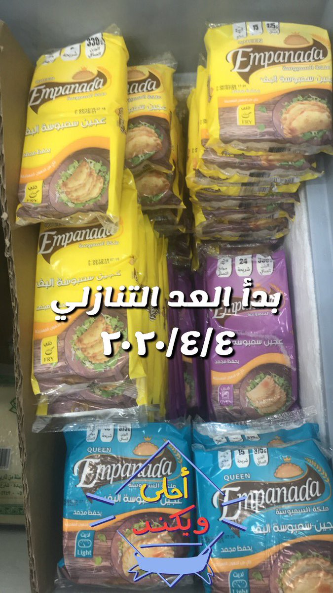 Fahd3qar's tweet photo. #الخفجي #الكويت #النعيرية #السفانية  وصول سمبوسة إمبنادا في نكهة بستان بالخفجي https://t.co/GIYqtr1JYm