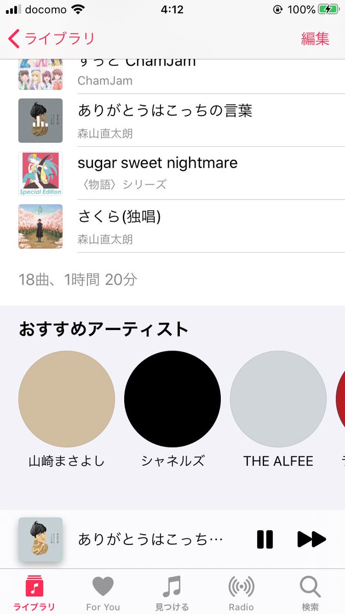 最近よく聴いている曲よ
…最近の曲はみんな同じように聞こえてしまってあまり好きではないのよ