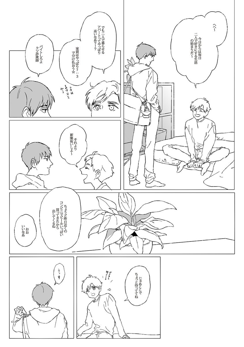 同棲しはじめた?漫画 (1/8)
(文字がちっちゃくてまじでごめんなさい) 