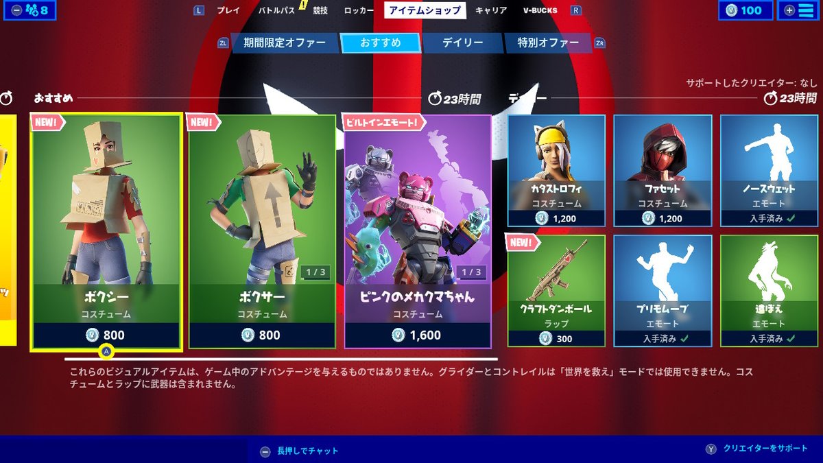 フォトナ アイテム ショップ フォートナイト公式ショップ リテイルロー Retail Row が登場 フォトナのお勧めショッピングサイトも紹介