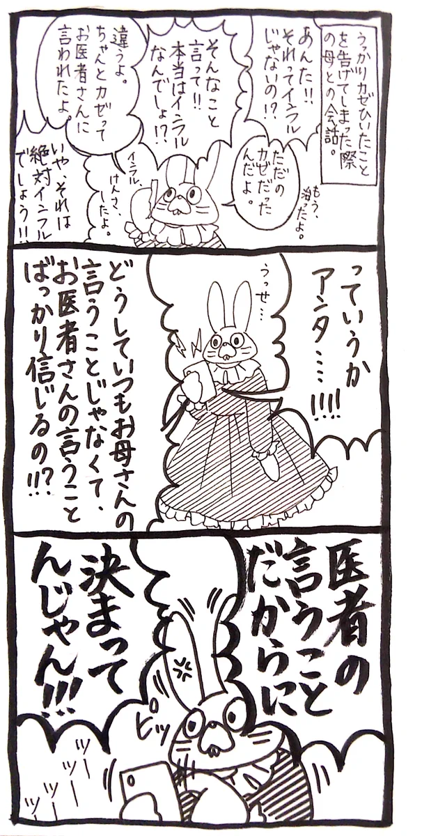 医者と親どっち？そりゃ信用するのは…そっちですよねww