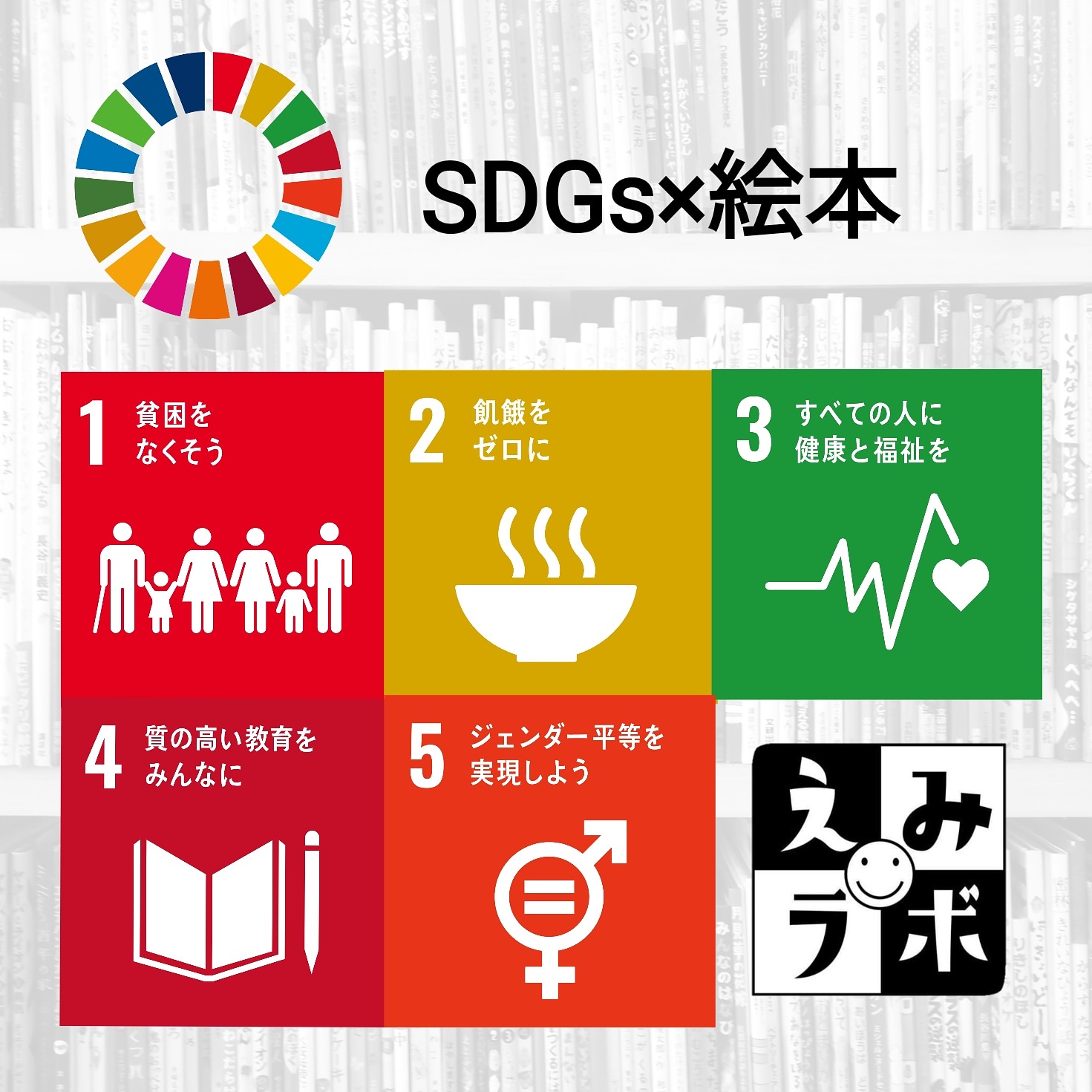 ট ইট র ドンハマ えほん未来ラボ Sdgs 絵本 テーマ 掲載しました 引き続き 本日 4 5 いっぱい募集中 詳しくは Webページへ T Co Snkqbhvm9l えほん未来ラボ Sdgs Sdgs絵本 ドンハマ T Co Rpnfqirmzr ট ইট র
