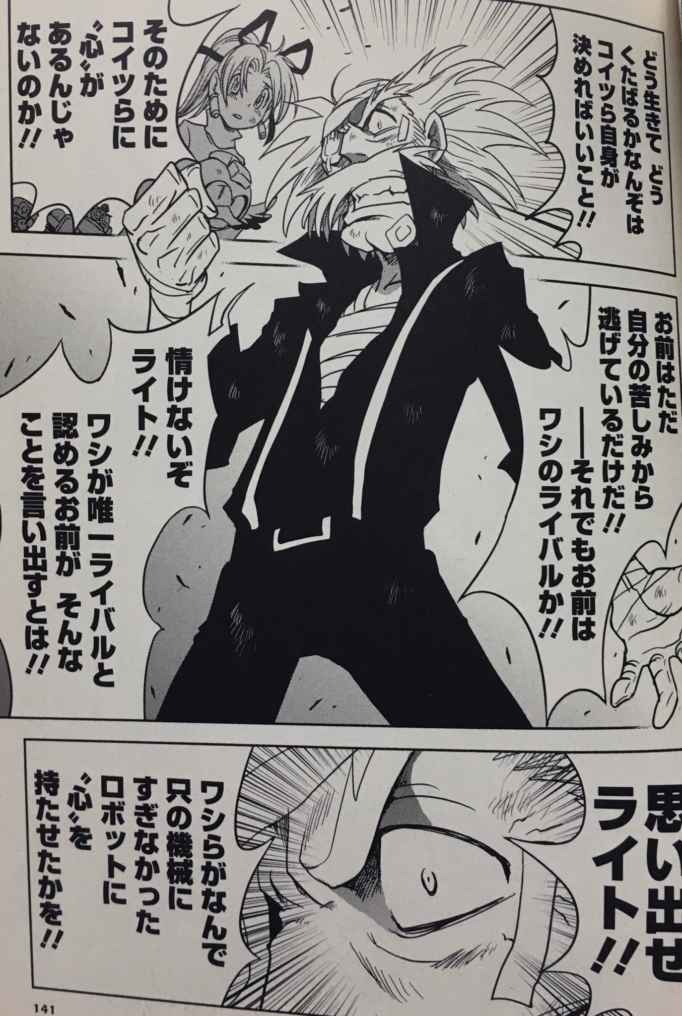 Watt 或人くんのセリフ ロックマンギガミックスのdr ワイリーのセリフと同様で惚れるっ Nitiasa T Co Fm0bnsiiep Twitter