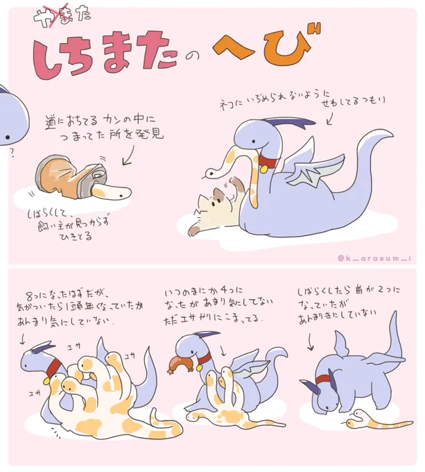 これがしちまたのヘビだ!? 