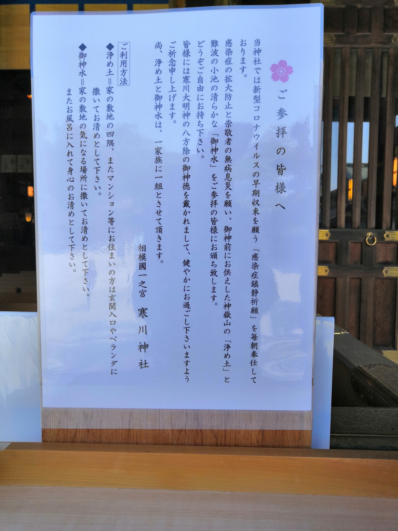 ３０円 寒川神社へ 感染症鎮静祈願 として清め土と御神水が配布されていました これさえ貰えればコロナなんて怖くない