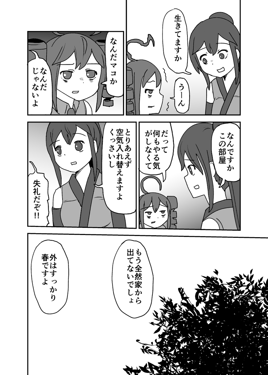 【君UTA】が中止になってしまったということで、過去テトさん漫画をあげておきます。【春の兆し】1/4 