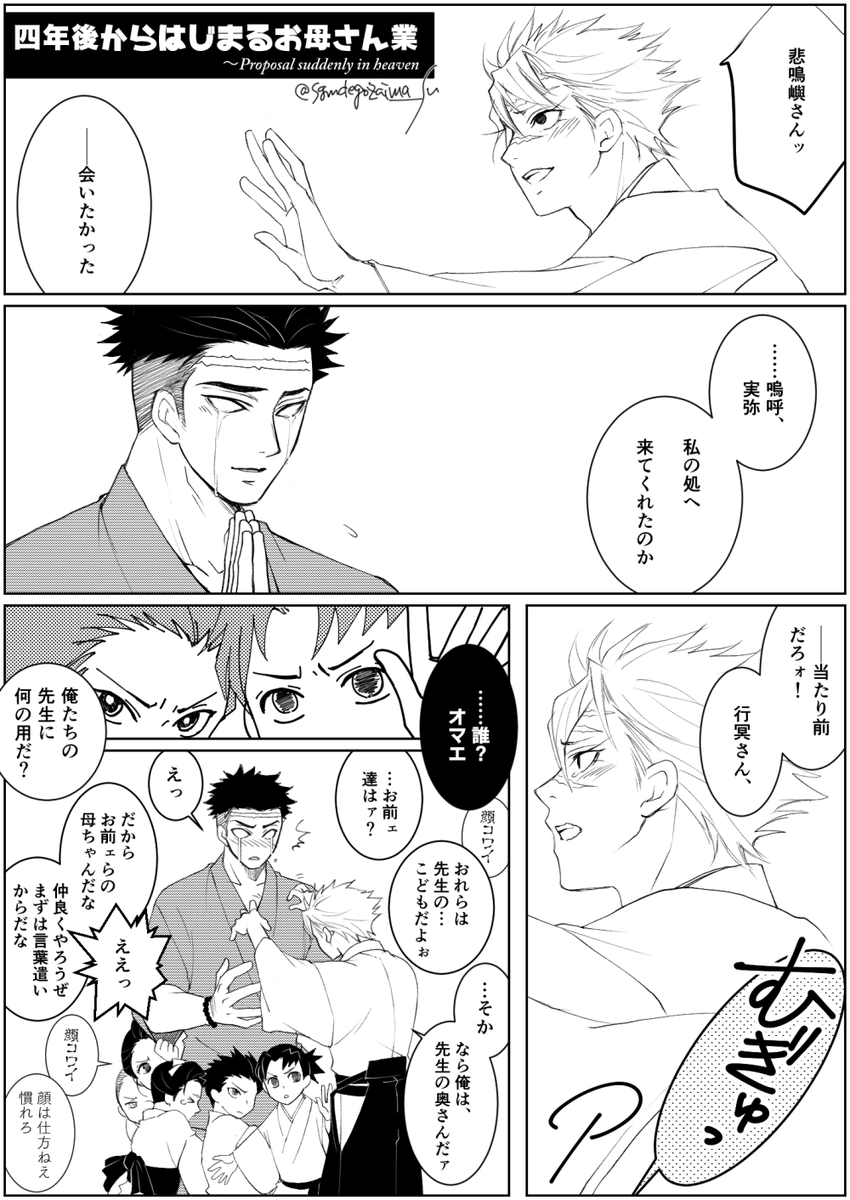 【ひめさね】
昨日呟いた「実弥がようやく悲鳴嶼さんの処へ行ったらチビ達に誰オマエって言われて邪魔された」ネタ

⚠️〜4年後の天国妄想です

⚠️原作200話の余韻を壊したくない人は細目でスルー

（フキダシ１個抜けてたので上げ直しです、すみません💦）