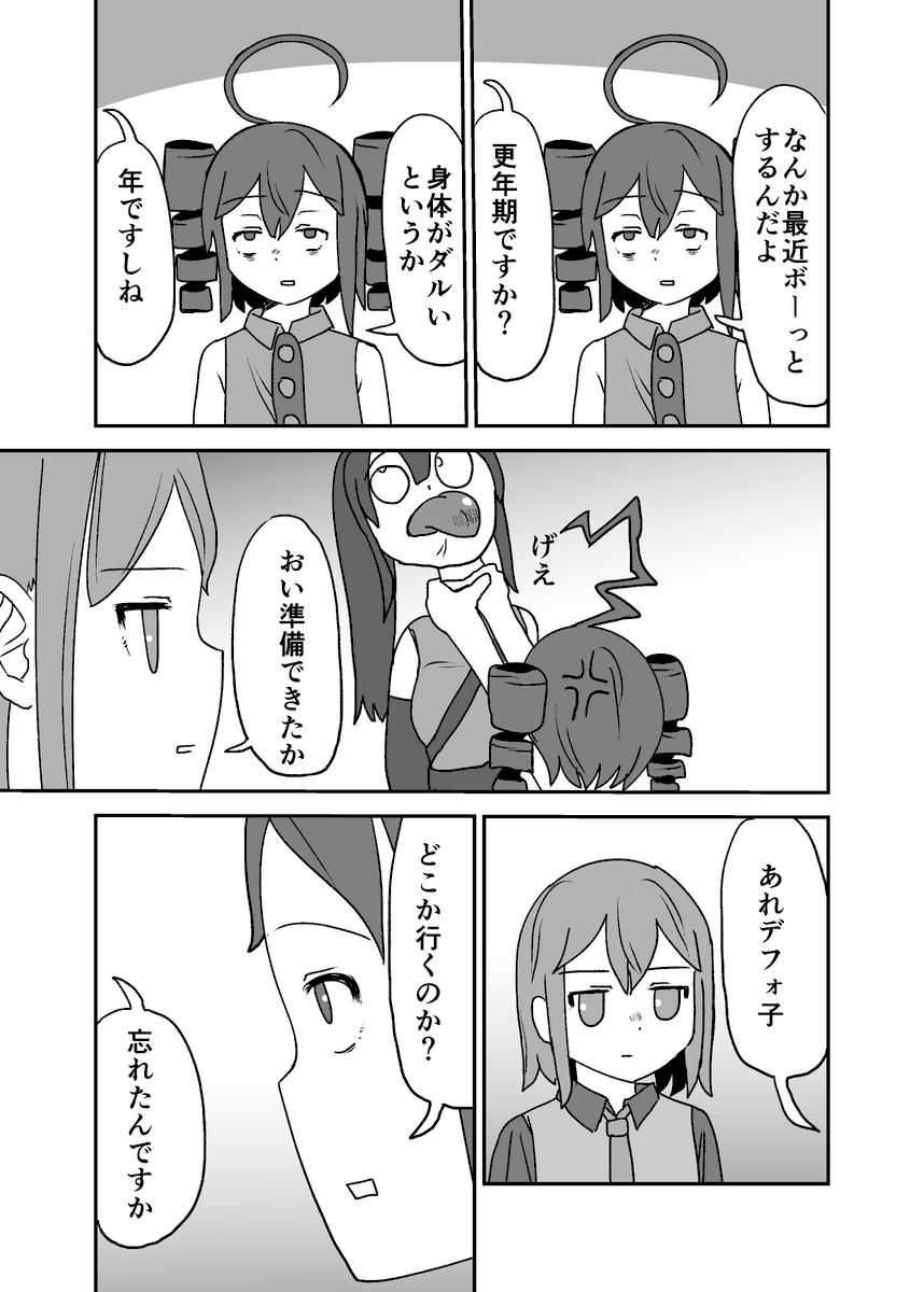 【テトテトさん】【春の兆し】2/4 