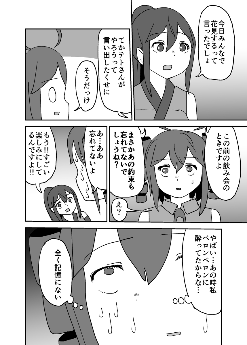 【テトテトさん】【春の兆し】2/4 
