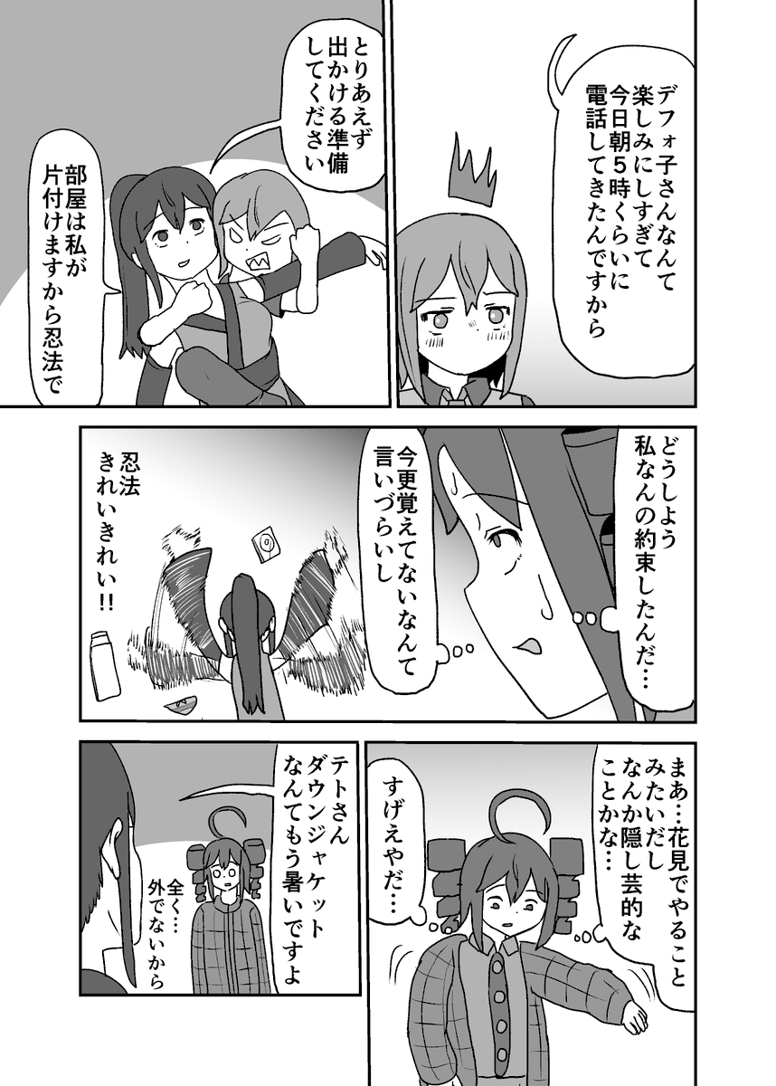 【テトテトさん】【春の兆し】2/4 