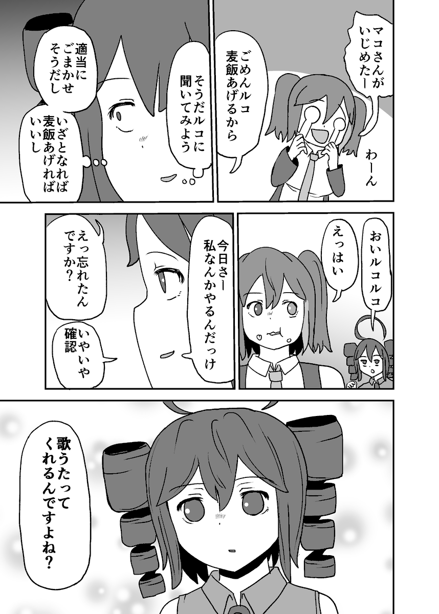 【テトテトさん】【春の兆し】3/4 