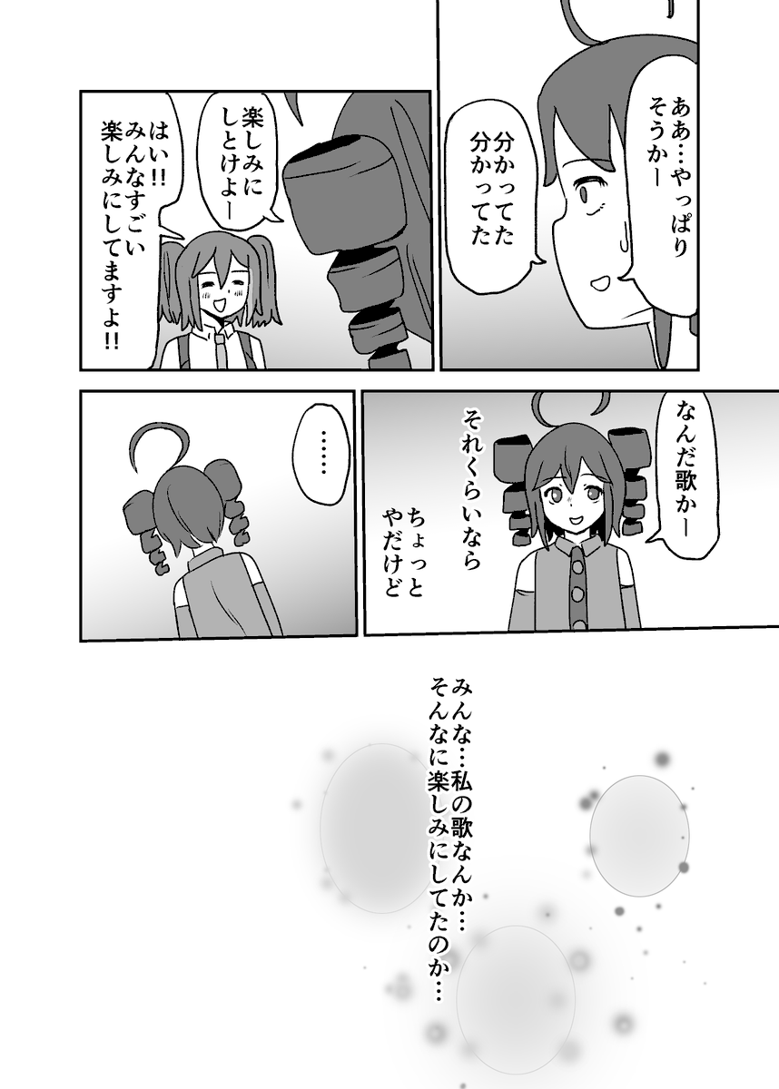 【テトテトさん】【春の兆し】3/4 