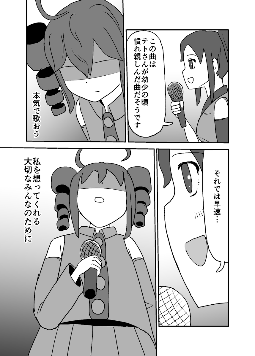 【テトテトさん】【春の兆し】3/4 