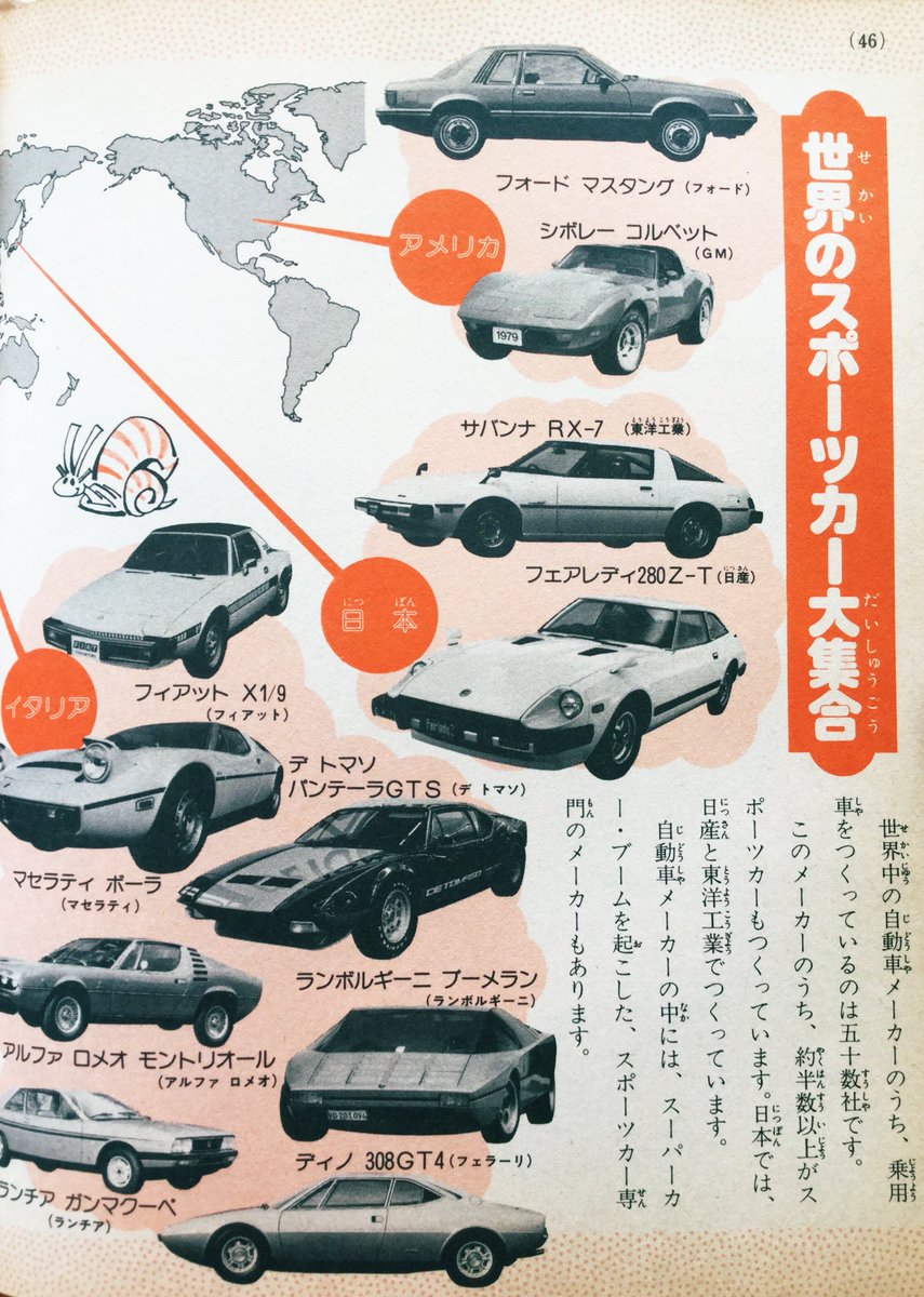 旅する旧車乗り オペルベースのビッターと スイス製のモンテヴェルディって 物凄く珍しい車 が載っているのが面白いです 世界の名車あたりからの情報でしょう 日本国内で見られたのは フィアットx1 9とアメ車2種類と ジャガーとmgくらいでした