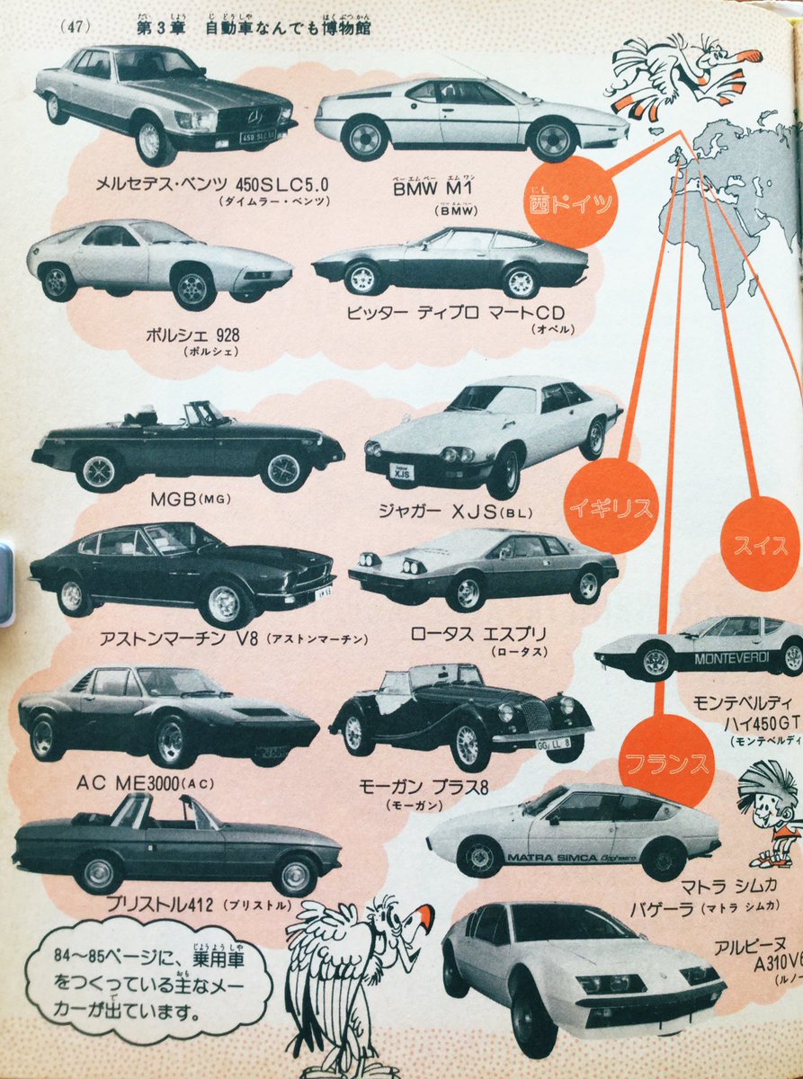 旅する旧車乗り オペルベースのビッターと スイス製のモンテヴェルディって 物凄く珍しい車 が載っているのが面白いです 世界の名車あたりからの情報でしょう 日本国内で見られたのは フィアットx1 9とアメ車2種類と ジャガーとmgくらいでした 旅する旧車乗り オペルベースのビッターと スイス製のモンテヴェルディって 物凄く珍しい車 が載っているのが面白いです 世界の名車あたりからの情報でしょう 日本国内で見られたのは フィアットx1 9とアメ車2種類と ジャガーとmgくらいでした