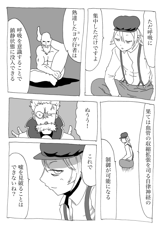 32ページ短編読み切り漫画『嘘つきと閣下』⑤ 