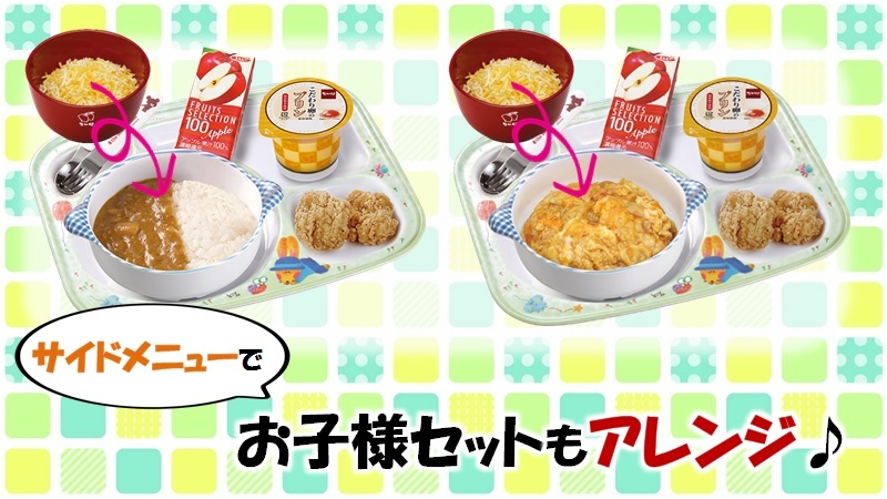 なか卯 公式 No Twitter サイドメニューでお子様セットもアレンジ サイドメニューにチーズ 単品 が登場しているのはご存知 お子様 カレーセットやお子様親子丼セットにかけてチーズを堪能する通な食べ方もあります 大人だけじゃなくお子様もアレンジメニュー