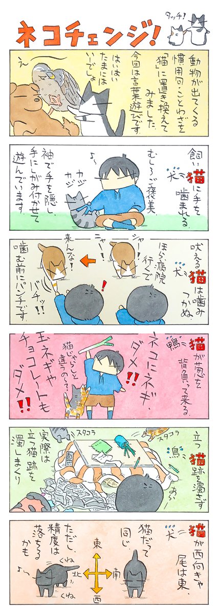 「言葉」
教訓的な意味ではなく、言葉通りの意味で捉えています。
置き換えるだけでも、猫の特徴を再認識。
(久保智昭さんの「猫色スケッチブック」)他一枚更新しています。⇒
https://t.co/OhDpns4qFj 