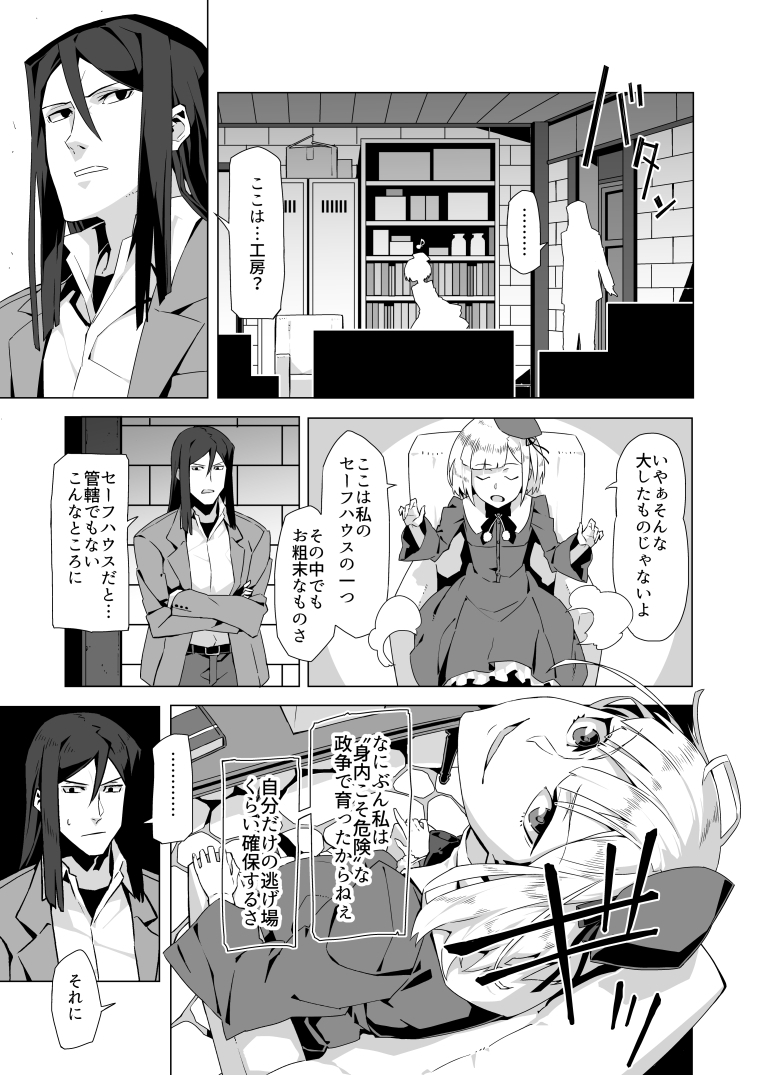「ライネスデート」(2/4) 