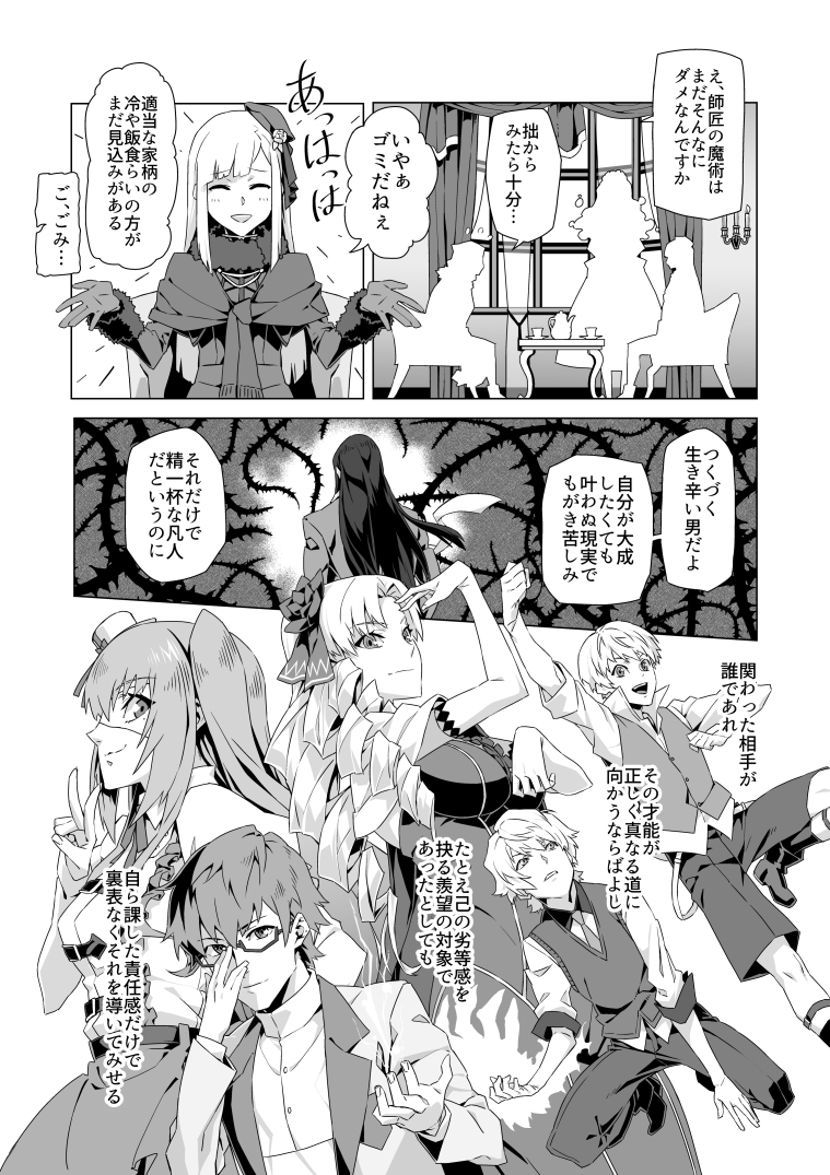 「ライネスデート」(4/4) FIN 