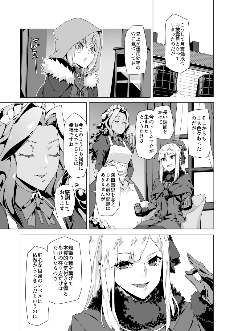 「ライネスデート」(4/4) FIN 