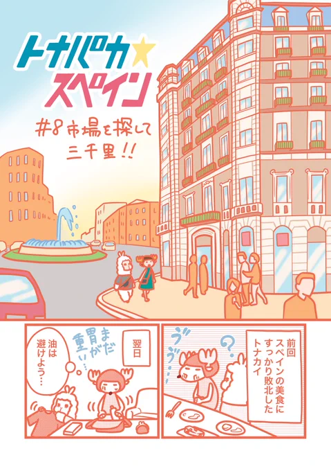 バルセロナで市場を探します
その①

#トナパカスペイン 