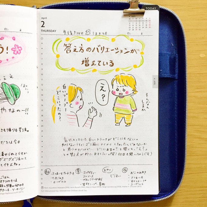 言葉のバリエーションやTVへの反応が増えて、沢山話したい沢山真似したい!というのが分かります☺️
嫌だなぁと感じたのは、最近アリの存在に気付き、指で追うのをやめて踏みつけようとするコト…😱子供って残虐なことやると思うけど、本能でやるのね…

#手帳 #ほぼ日 #EDIT #マークス手帳 #育児日記 