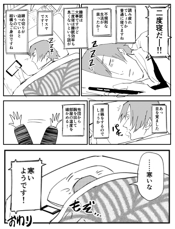 日曜日の朝の漫画 