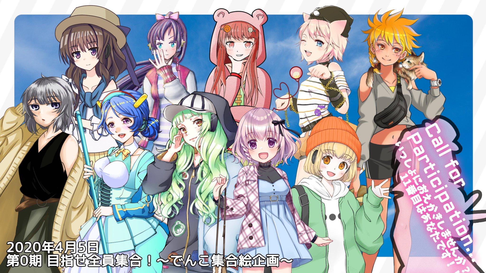 目指せ全員集合 でんこ集合絵企画 Denco Eki Twitter