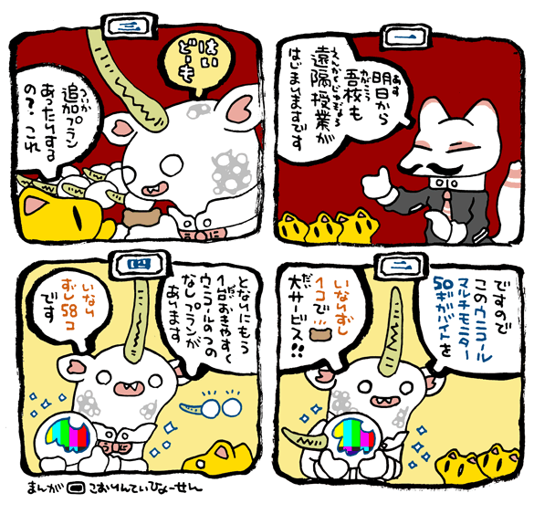 #妖界東西新聞【遠隔授業にウニコールマルチモニター】https://t.co/dGoVSCG11z 4100号です 