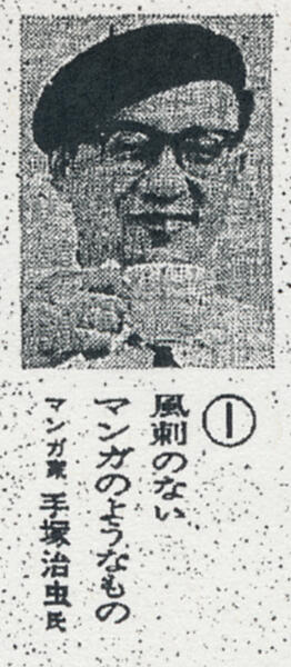 手塚るみ子 クリープを入れないコーヒーなんて 風刺のないマンガのようなもの マンガ家 手塚治虫 T Co O0zngistzq