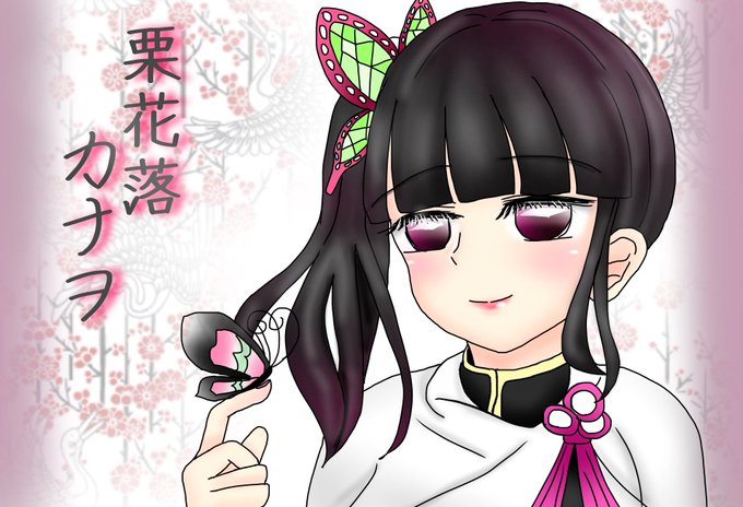 日向ひなのさんがTwitterに投稿した栗花落カナヲ(鬼滅の刃)のイラスト。