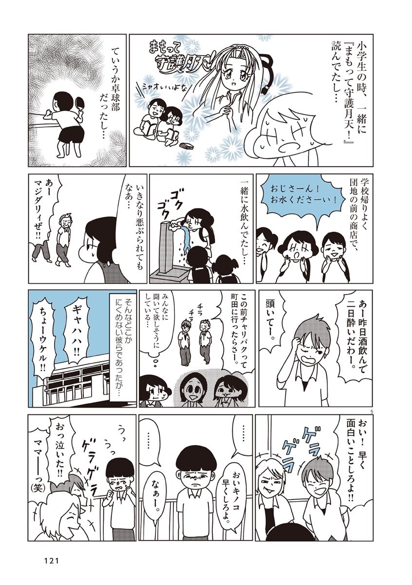 山本さほ 第28話 現実は厳しいな 1 3