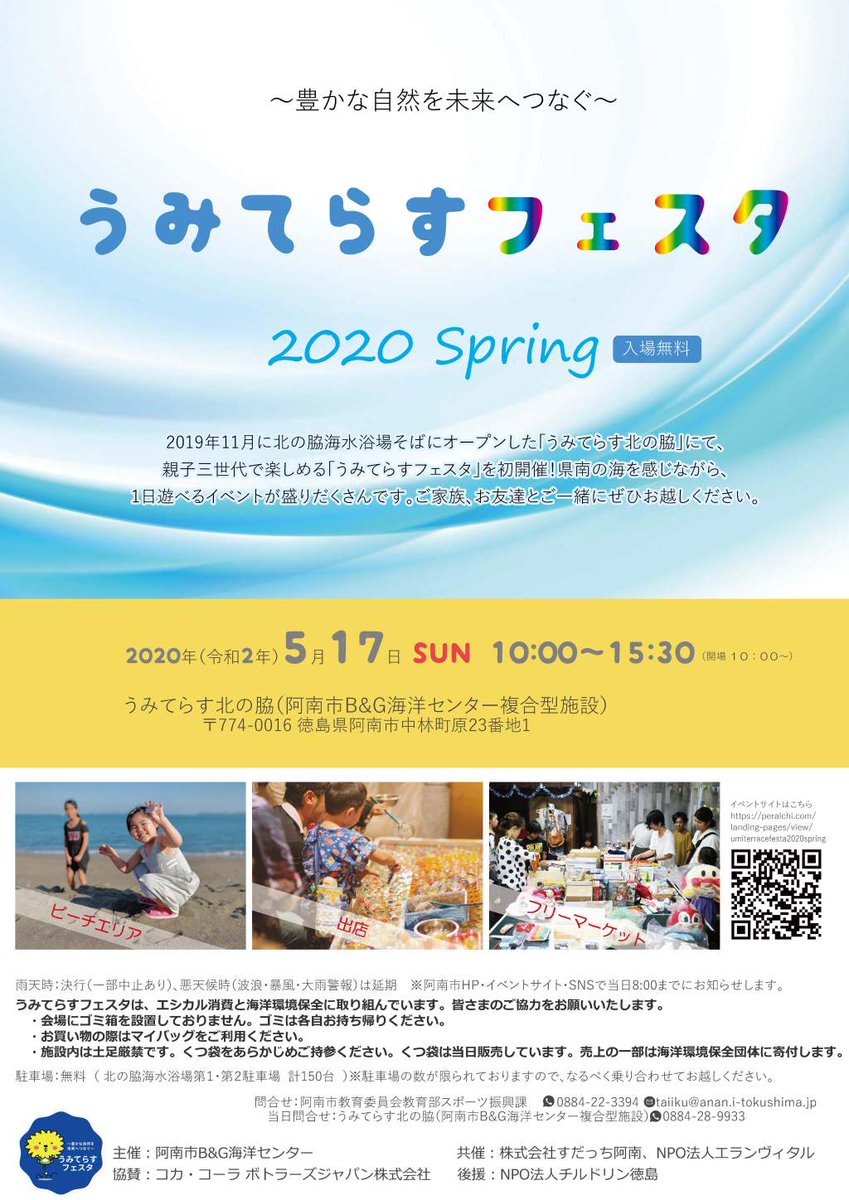 まけまけ阿南 Makemake Anan Twitter