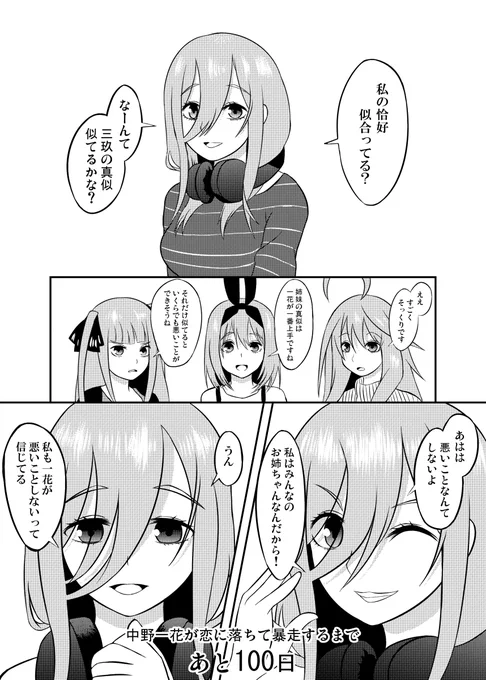 100日後に恋を知る中野一花 #漫画 #五等分の花嫁 #中野一花 https://t.co/4Wh9yDDNhX 