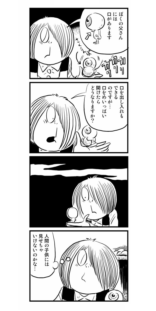 4コマ漫画
「目玉おやじの口」
#ゲゲゲの鬼太郎 