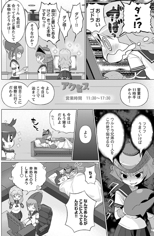 風上旬 ウルトラ怪獣擬人化計画 Feat Pop Comic Code 巻より 風上旬 ウルトラ怪獣擬人化計画 Feat Pop Comic Code 巻より